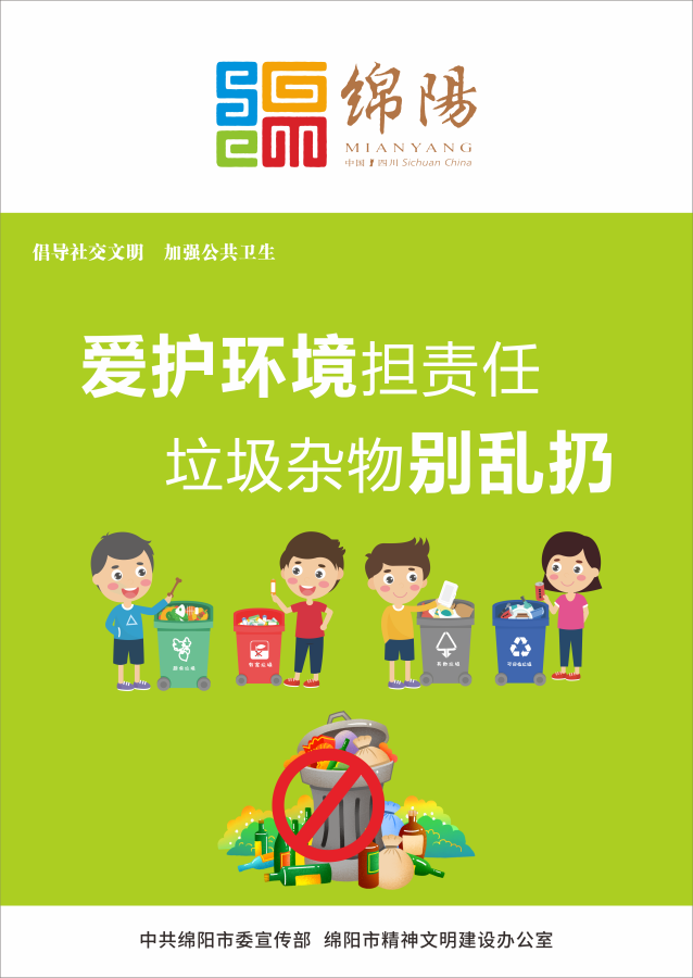 03、愛護環(huán)境擔責任，垃圾雜物別亂扔。