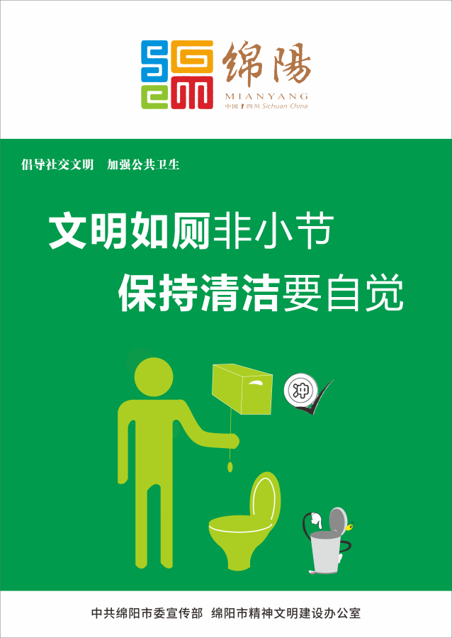 08、文明如廁非小節(jié)，保持清潔要自覺。