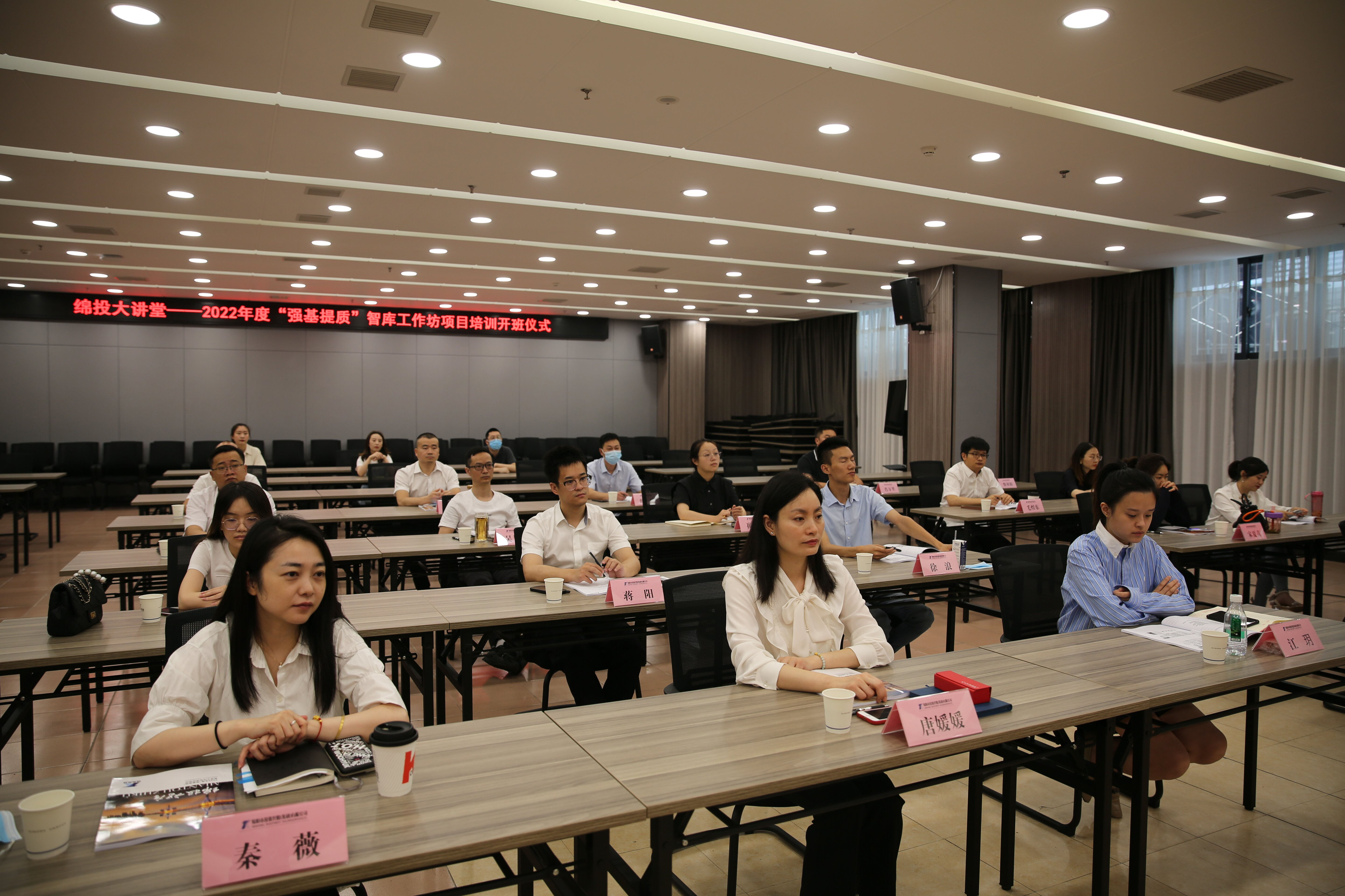 綿投集團2022年度“強基提質”智庫工作坊項目培訓 正式開班