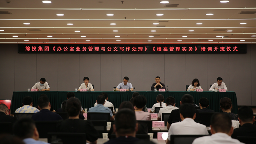 夯基礎、強素質！綿投集團組織開展辦公室系統業務培訓