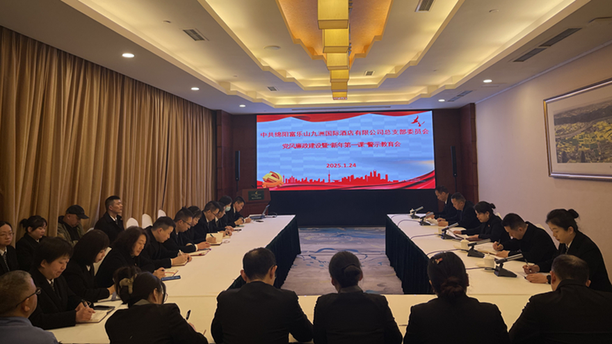 黨風廉政建設“新年第一課” 黨風廉政建設“新年第一課”