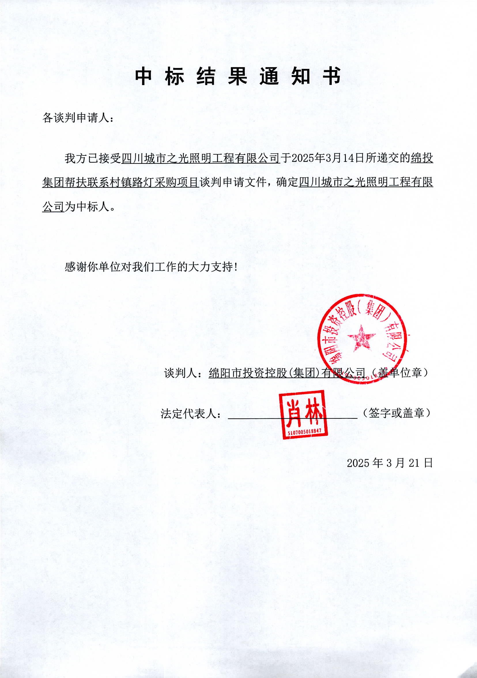 中標結果通知書.jpg